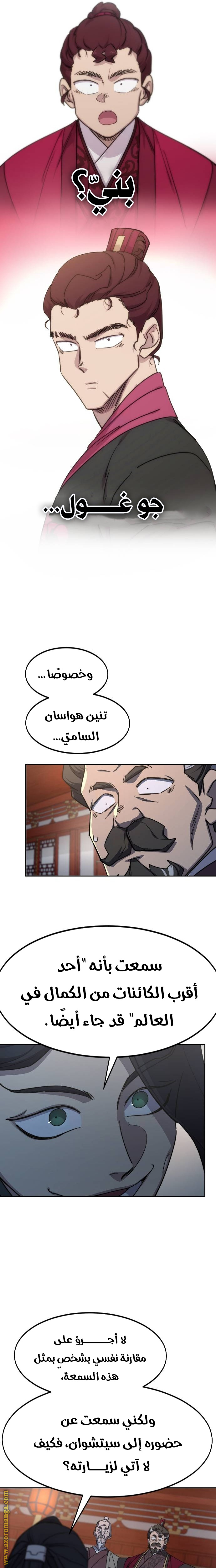 Read Return of the Mount Hua Sect AR Manga Online