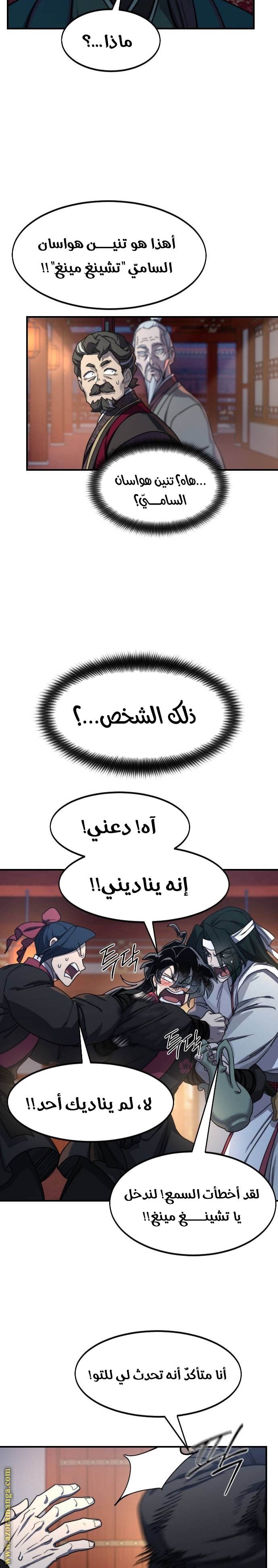 Read Return of the Mount Hua Sect AR Manga Online