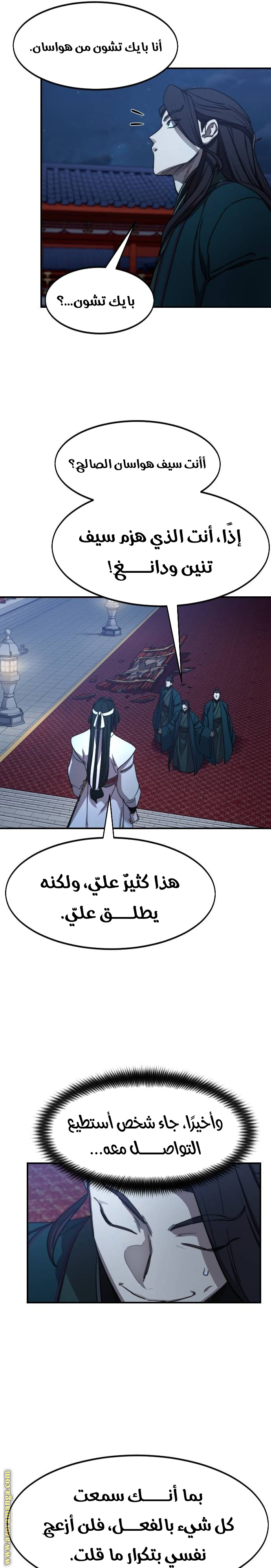 Read Return of the Mount Hua Sect AR Manga Online