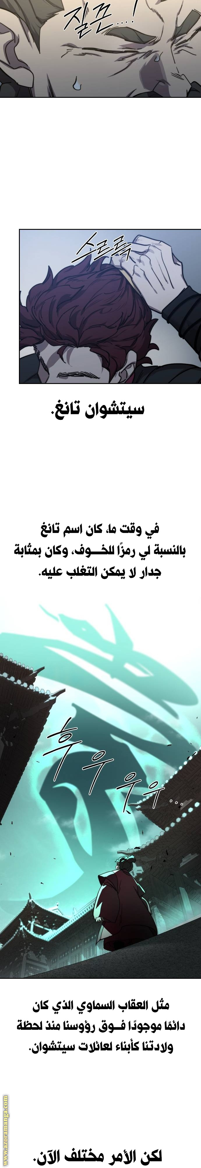 Read Return of the Mount Hua Sect AR Manga Online