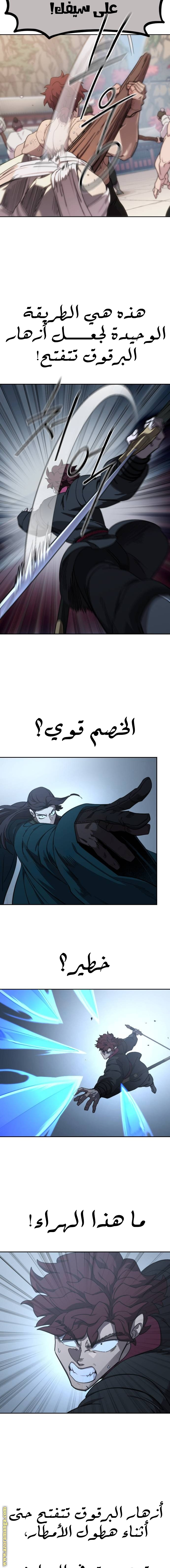 Read Return of the Mount Hua Sect AR Manga Online