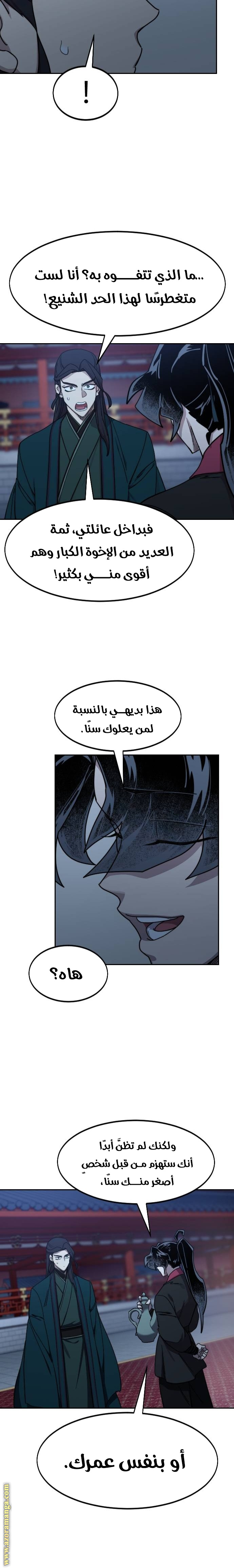 Read Return of the Mount Hua Sect AR Manga Online