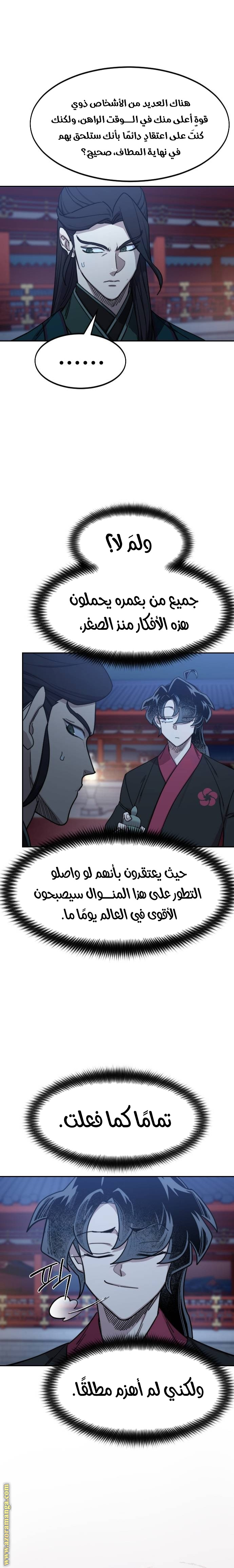 Read Return of the Mount Hua Sect AR Manga Online