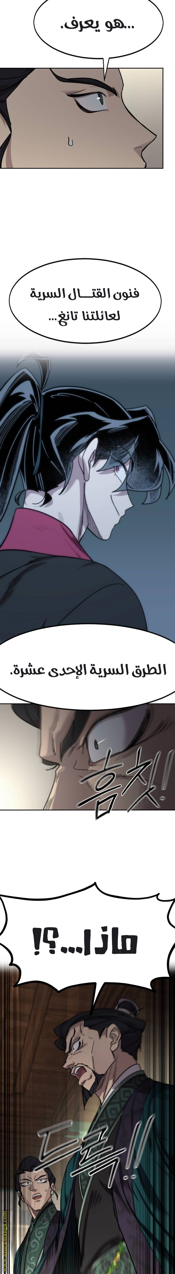 Read Return of the Mount Hua Sect AR Manga Online