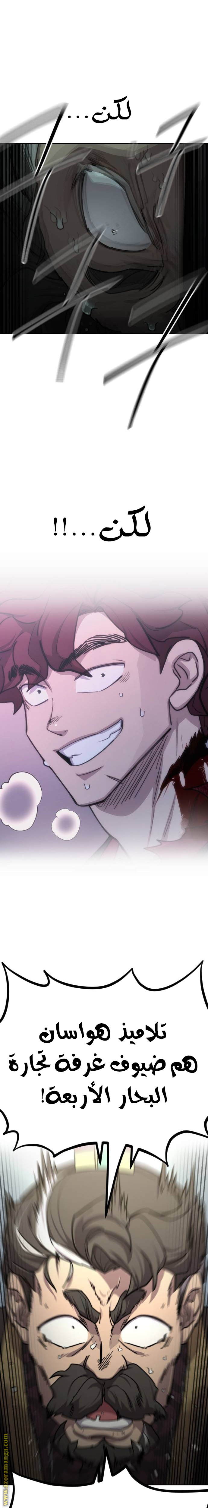 Read Return of the Mount Hua Sect AR Manga Online