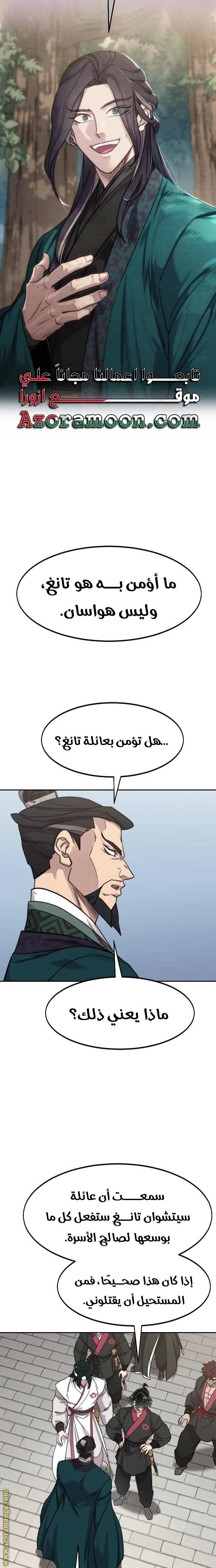 Read Return of the Mount Hua Sect AR Manga Online