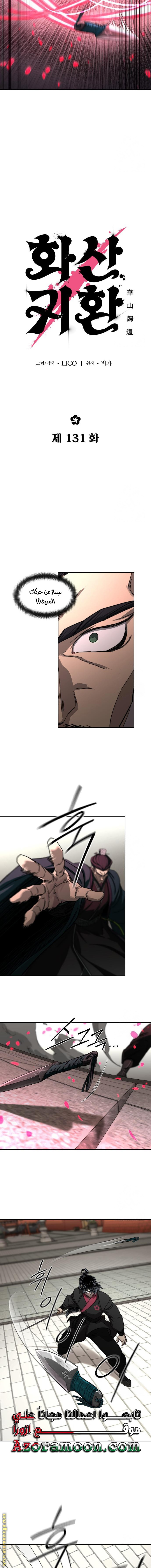 Read Return of the Mount Hua Sect AR Manga Online