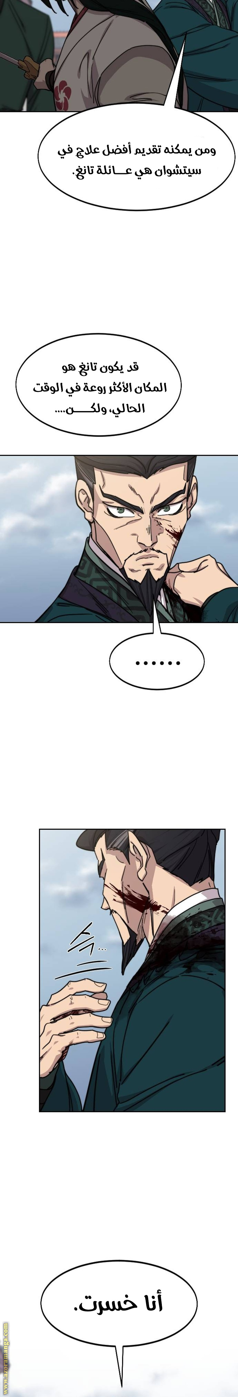 Read Return of the Mount Hua Sect AR Manga Online