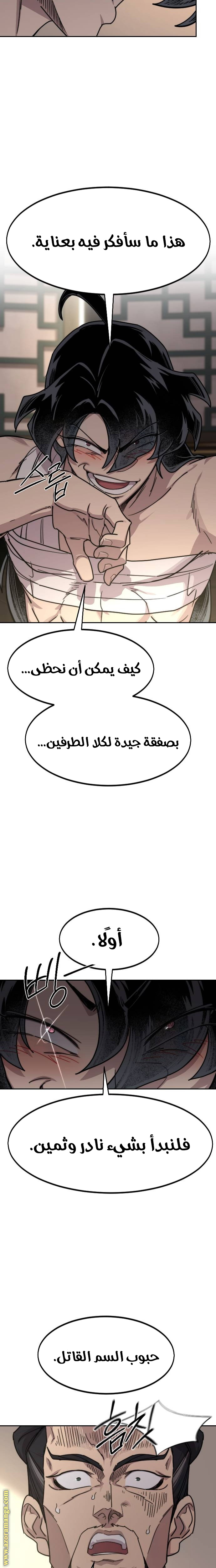 Read Return of the Mount Hua Sect AR Manga Online