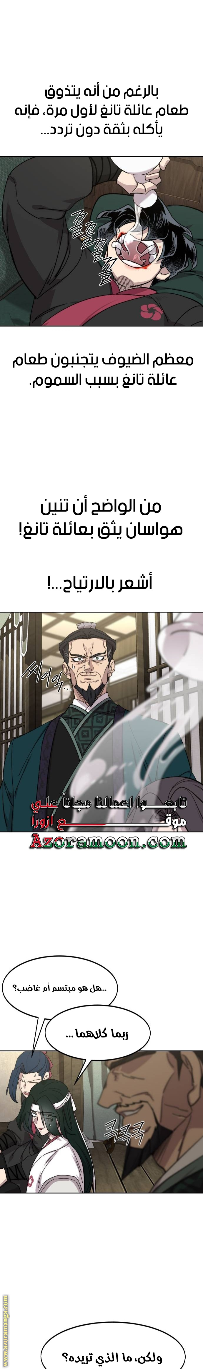 Read Return of the Mount Hua Sect AR Manga Online