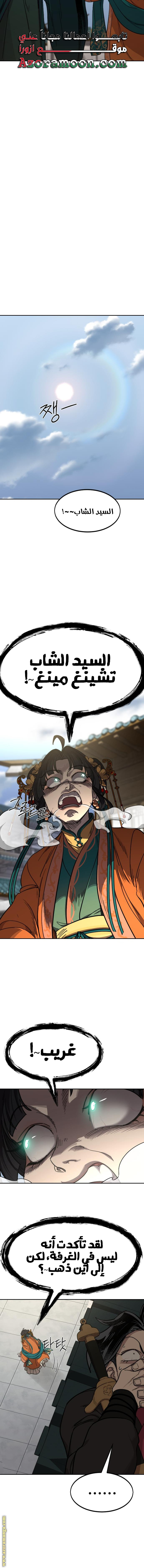 Read Return of the Mount Hua Sect AR Manga Online