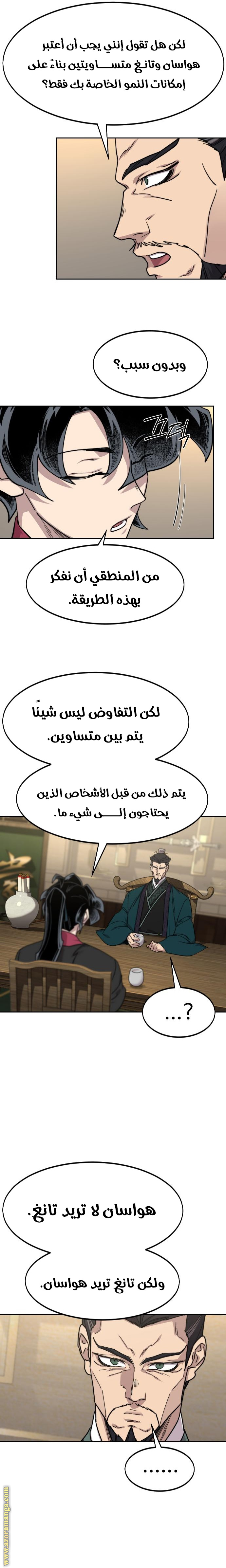 Read Return of the Mount Hua Sect AR Manga Online