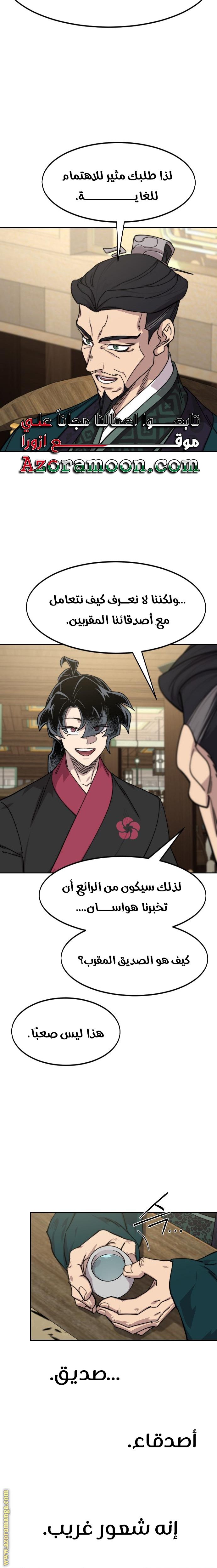 Read Return of the Mount Hua Sect AR Manga Online