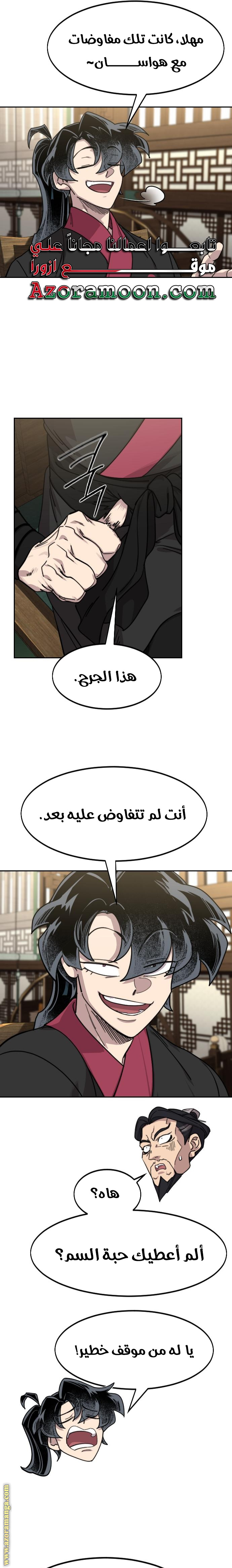 Read Return of the Mount Hua Sect AR Manga Online