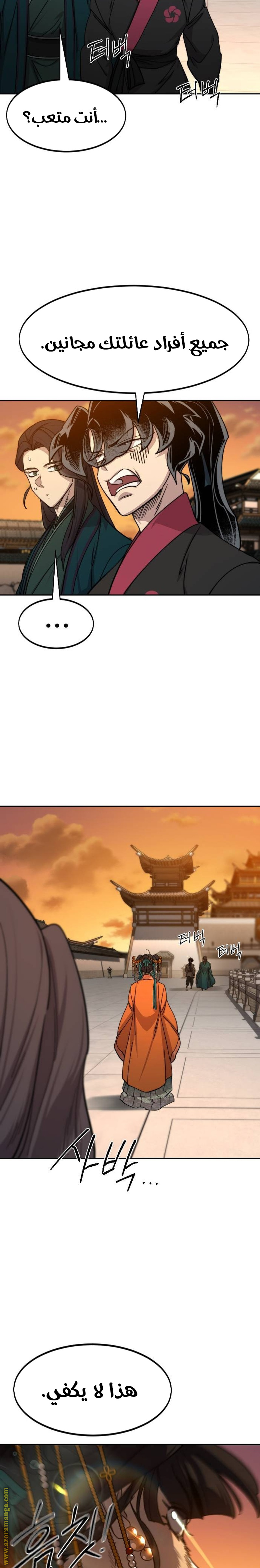 Read Return of the Mount Hua Sect AR Manga Online