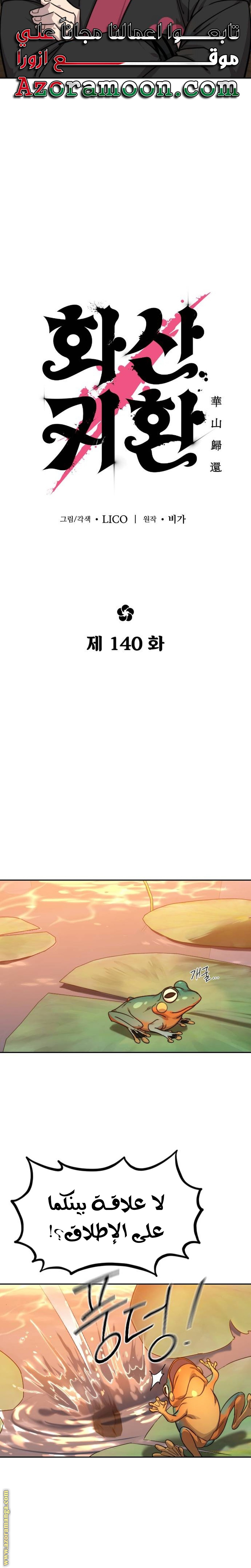 Read Return of the Mount Hua Sect AR Manga Online