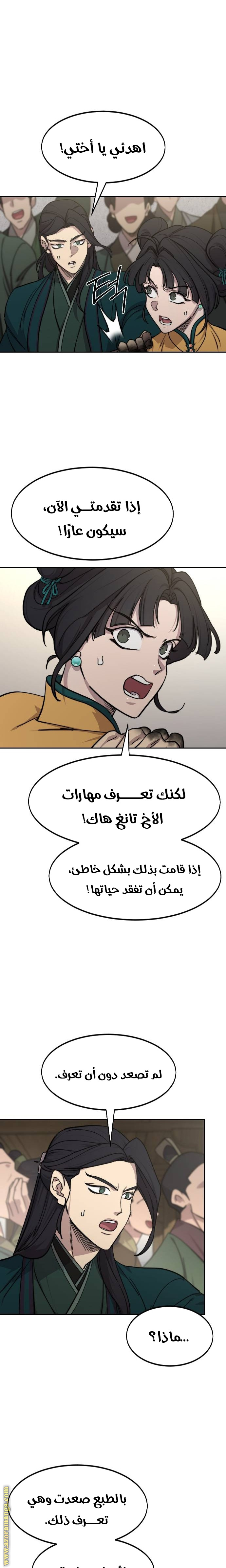 Read Return of the Mount Hua Sect AR Manga Online