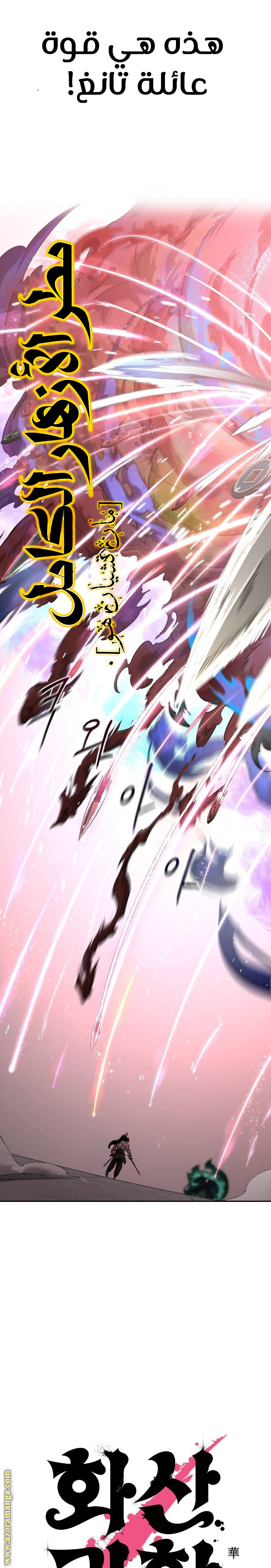 Read Return of the Mount Hua Sect AR Manga Online