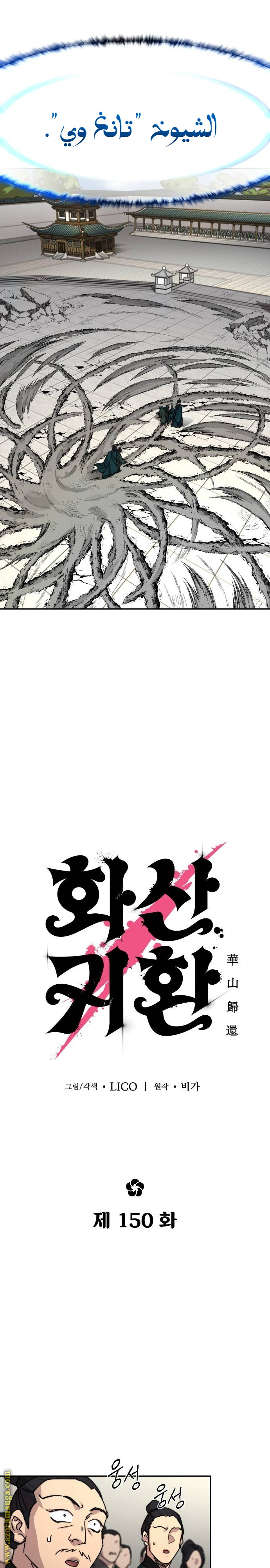 Read Return of the Mount Hua Sect AR Manga Online