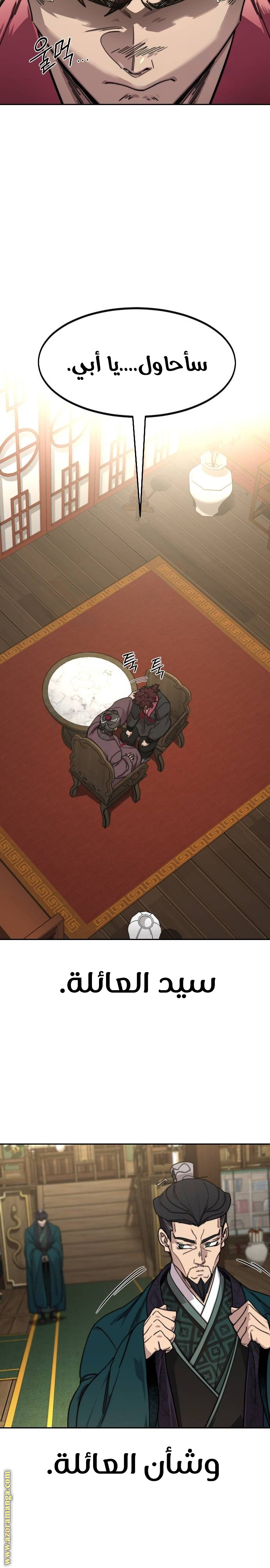 Read Return of the Mount Hua Sect AR Manga Online