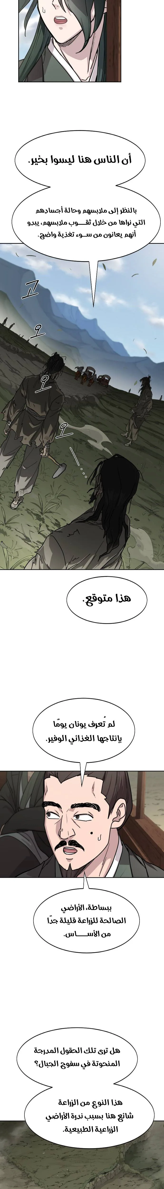 Read Return of the Mount Hua Sect AR Manga Online