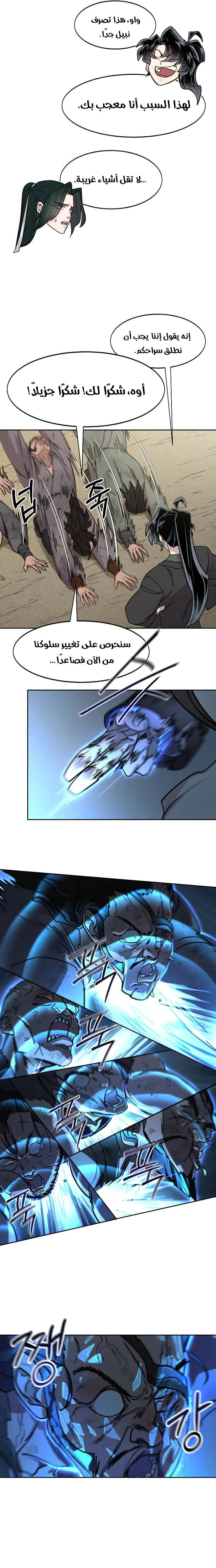 Read Return of the Mount Hua Sect AR Manga Online