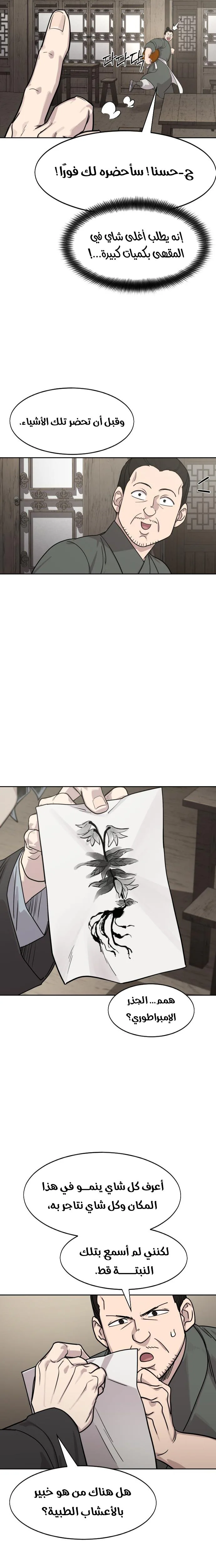 Read Return of the Mount Hua Sect AR Manga Online