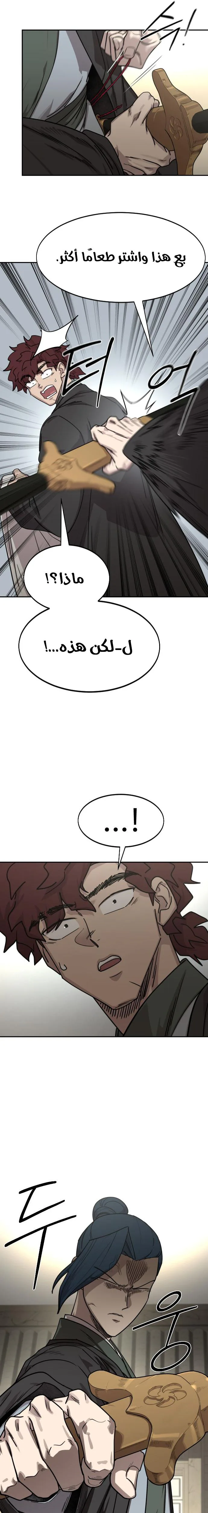 Read Return of the Mount Hua Sect AR Manga Online