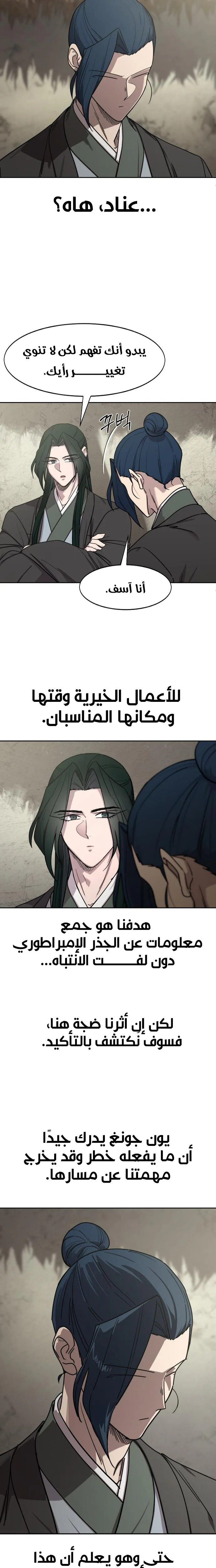 Read Return of the Mount Hua Sect AR Manga Online