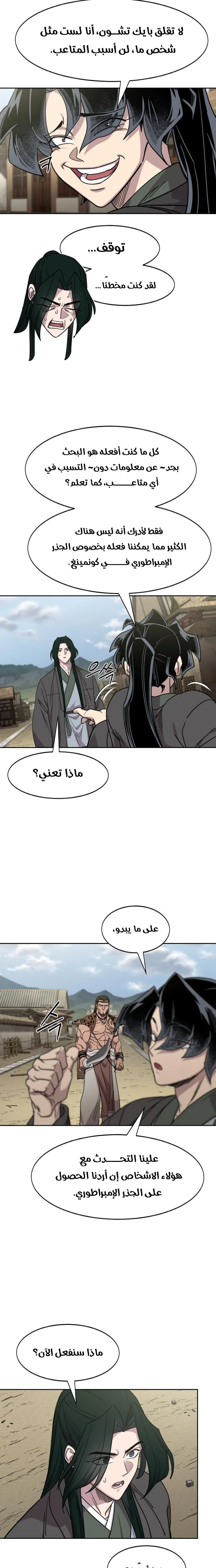 Read Return of the Mount Hua Sect AR Manga Online