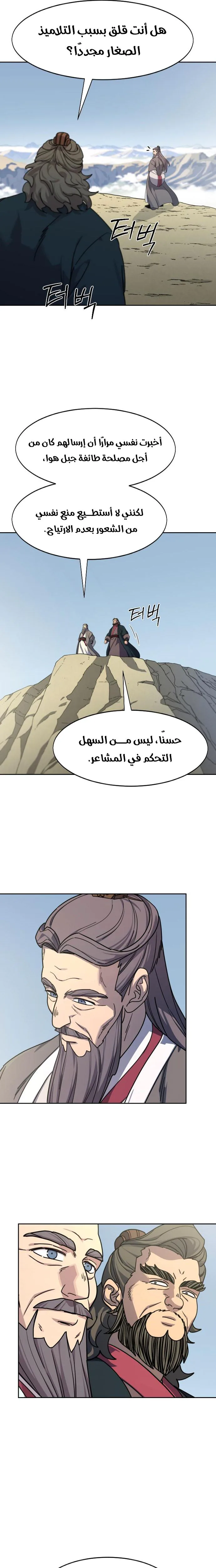 Read Return of the Mount Hua Sect AR Manga Online