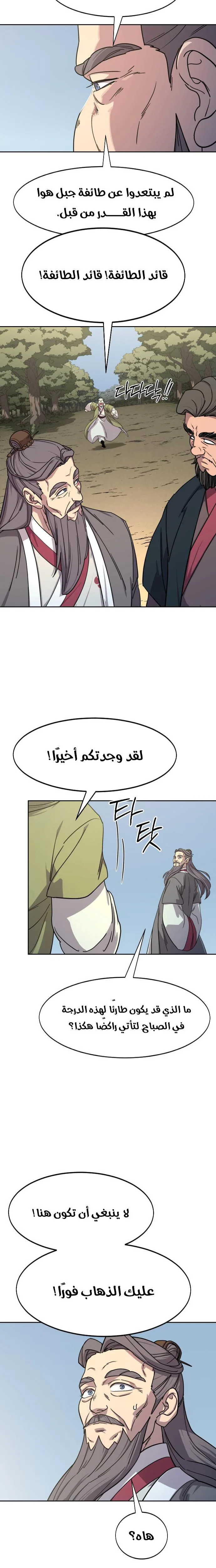 Read Return of the Mount Hua Sect AR Manga Online