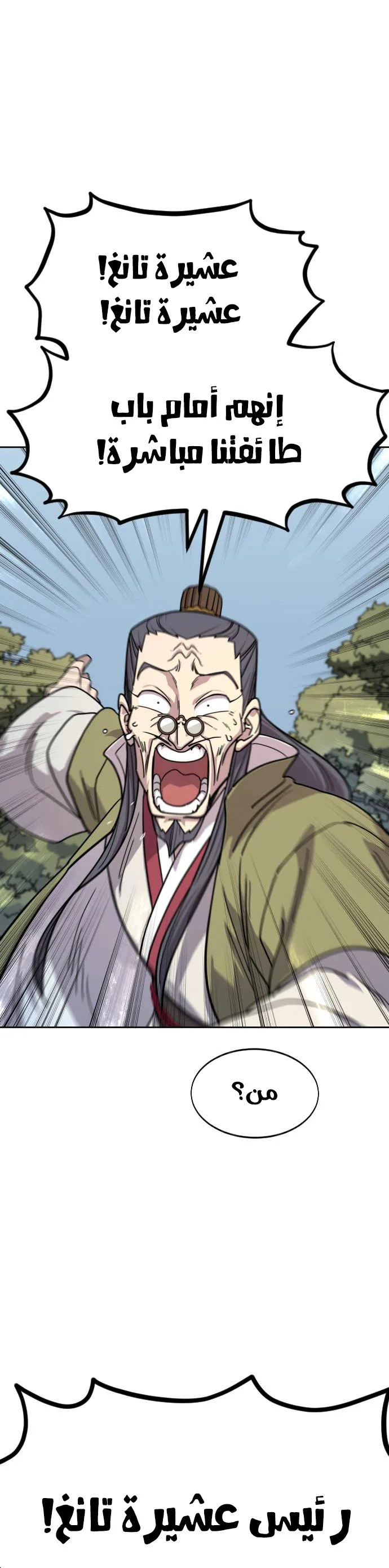 Read Return of the Mount Hua Sect AR Manga Online