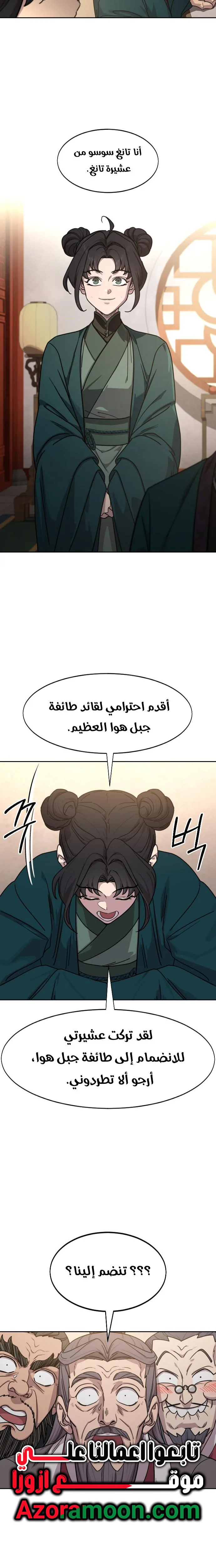 Read Return of the Mount Hua Sect AR Manga Online