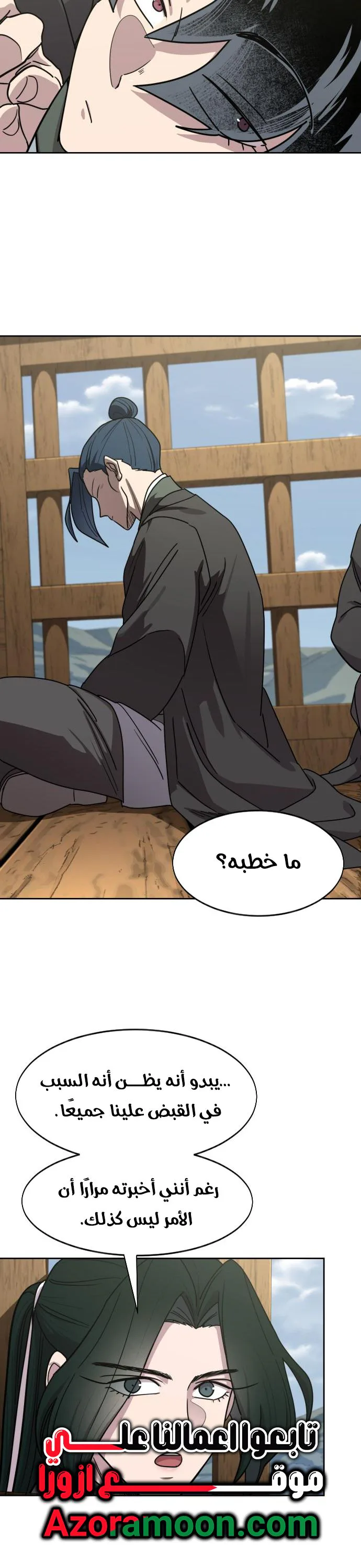 Read Return of the Mount Hua Sect AR Manga Online