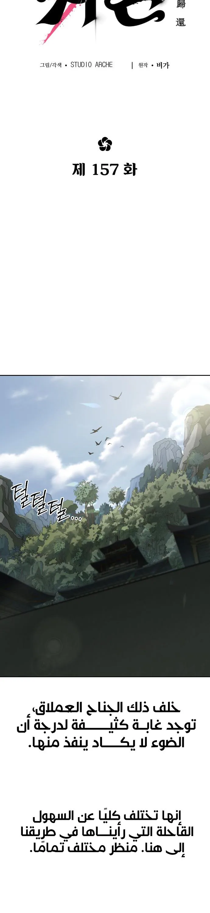 Read Return of the Mount Hua Sect AR Manga Online