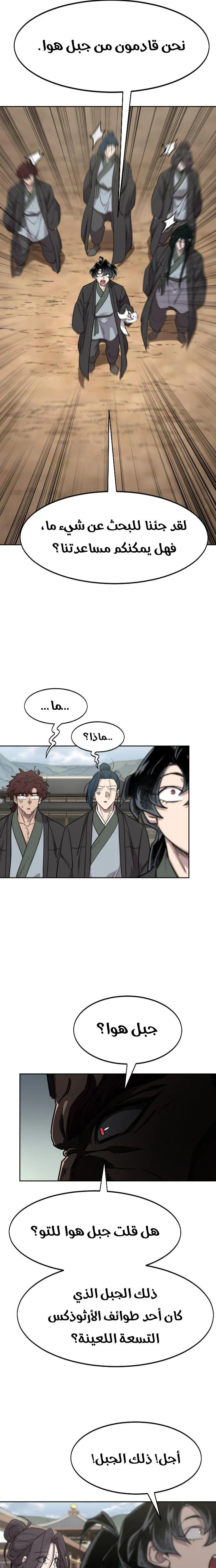 Read Return of the Mount Hua Sect AR Manga Online