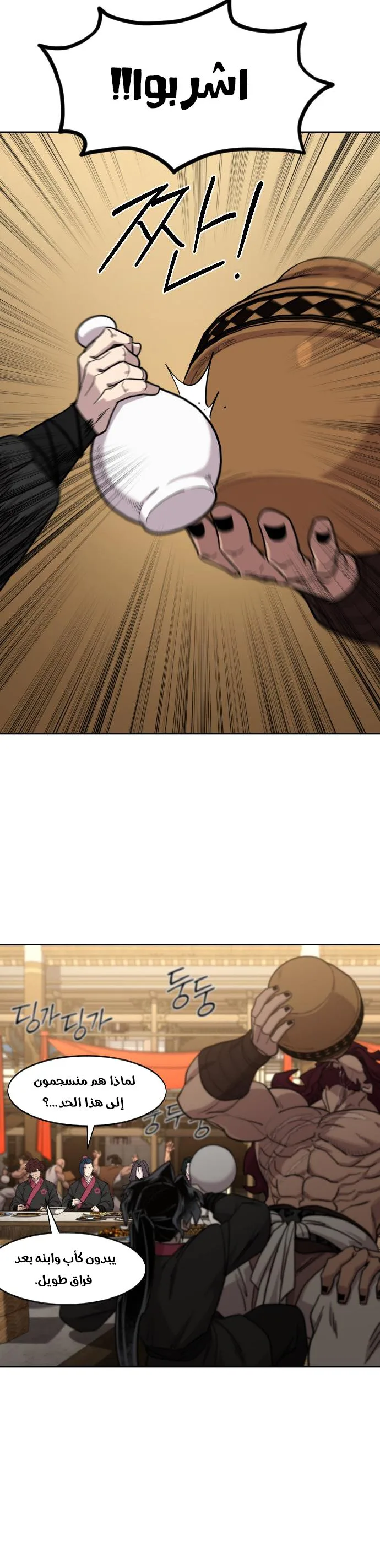 Read Return of the Mount Hua Sect AR Manga Online