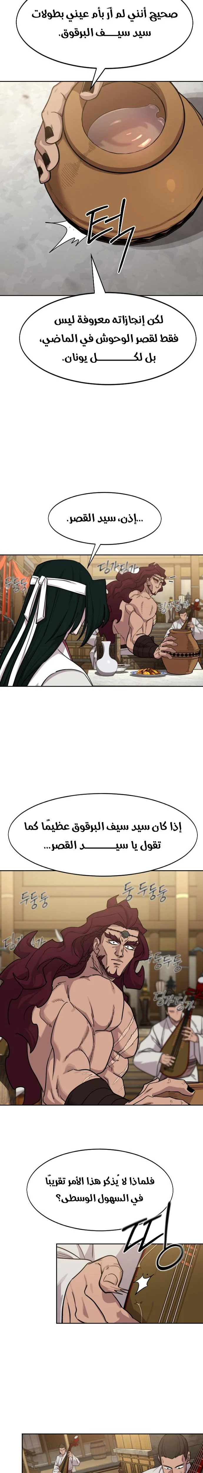 Read Return of the Mount Hua Sect AR Manga Online