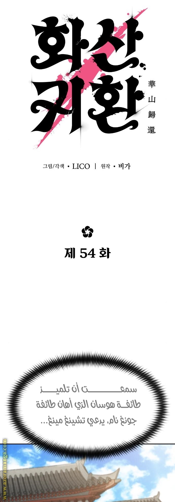 Read Return of the Mount Hua Sect AR Manga Online