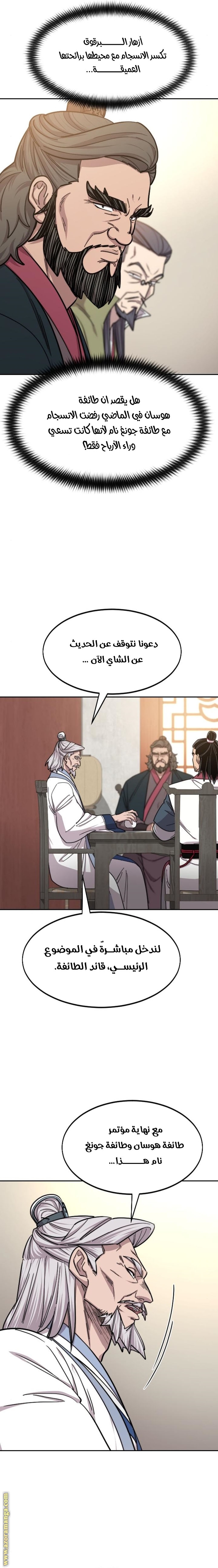 Read Return of the Mount Hua Sect AR Manga Online