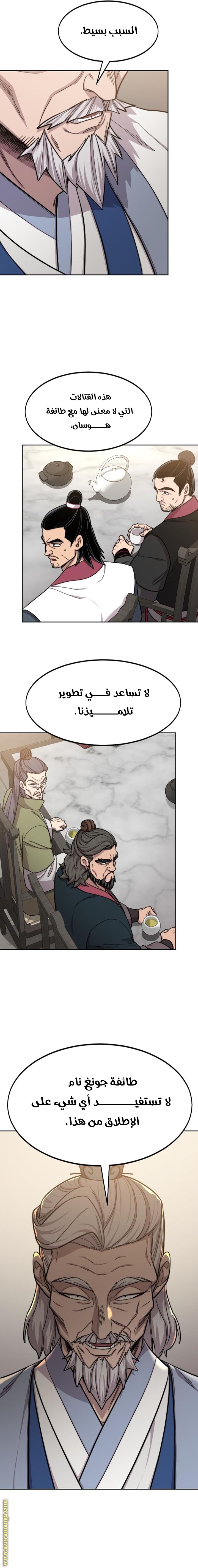 Read Return of the Mount Hua Sect AR Manga Online