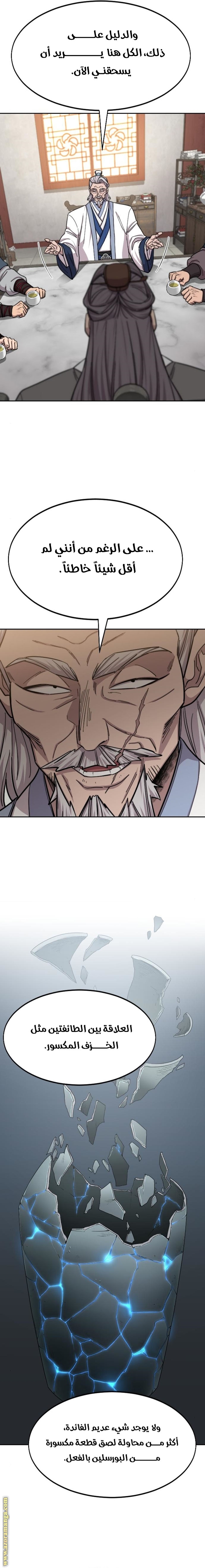 Read Return of the Mount Hua Sect AR Manga Online