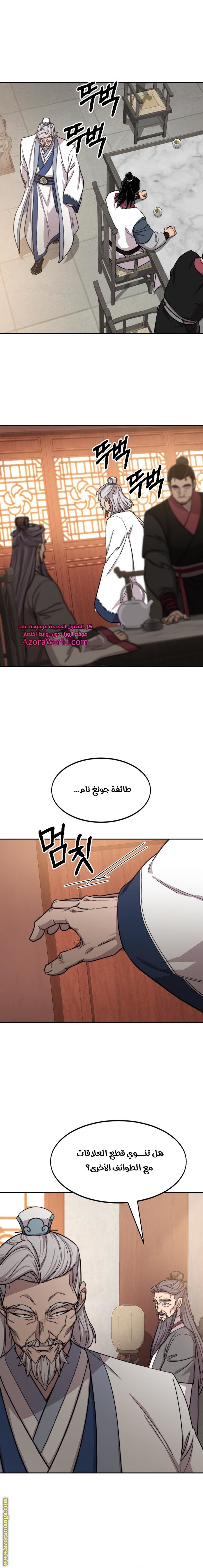 Read Return of the Mount Hua Sect AR Manga Online