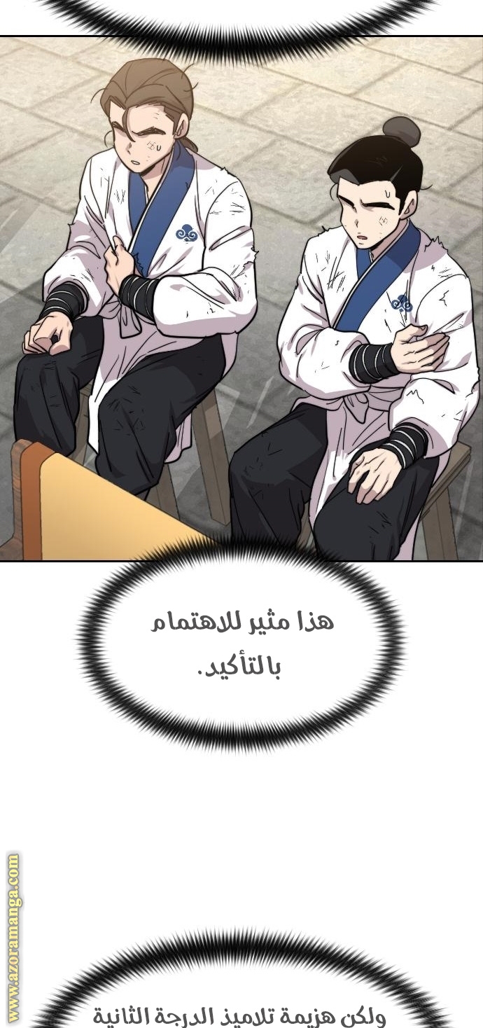 Read Return of the Mount Hua Sect AR Manga Online