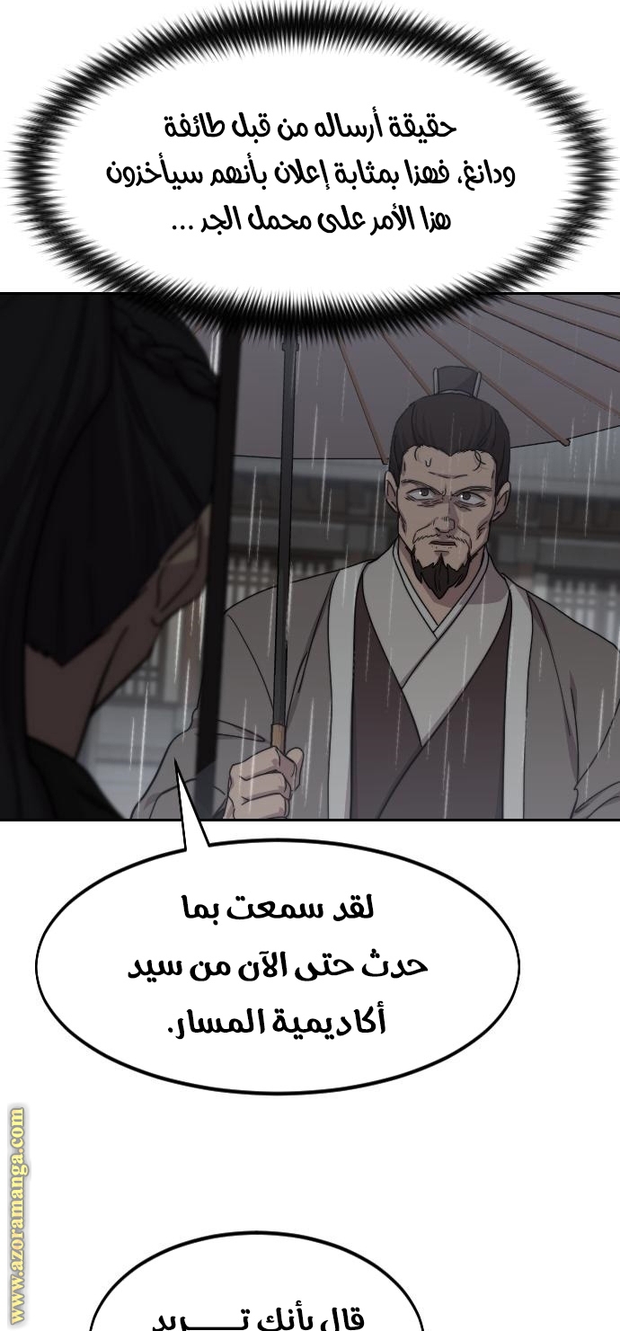 Read Return of the Mount Hua Sect AR Manga Online