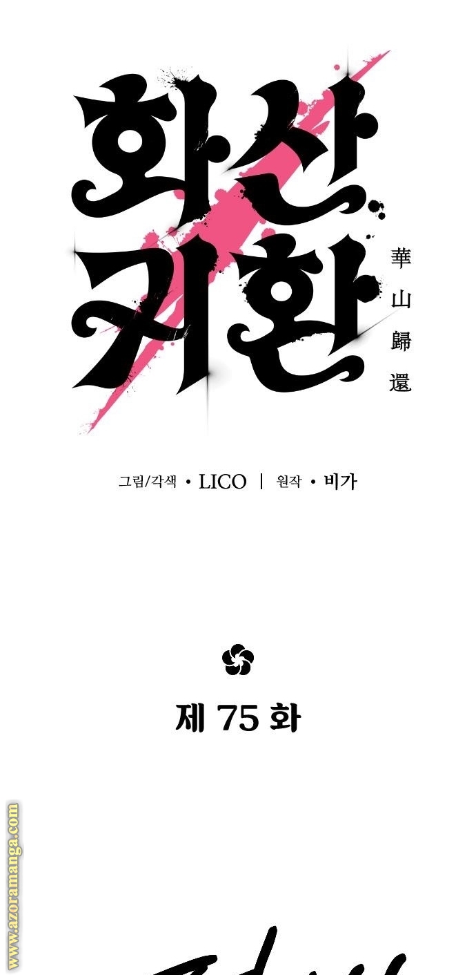 Read Return of the Mount Hua Sect AR Manga Online