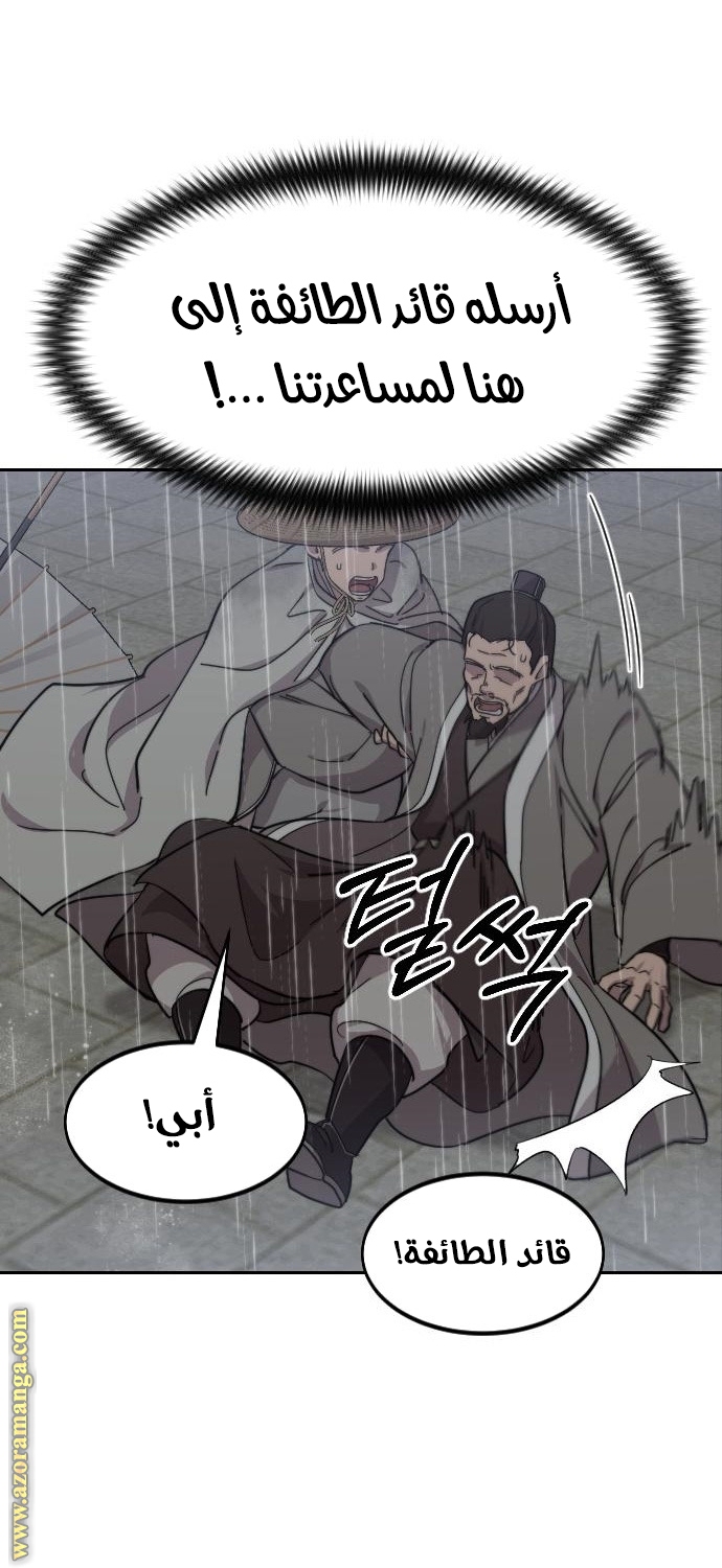 Read Return of the Mount Hua Sect AR Manga Online