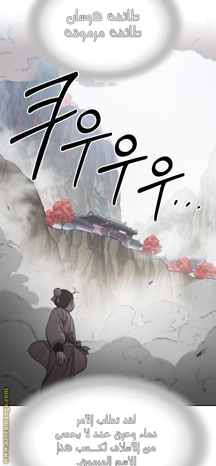 Read Return of the Mount Hua Sect AR Manga Online