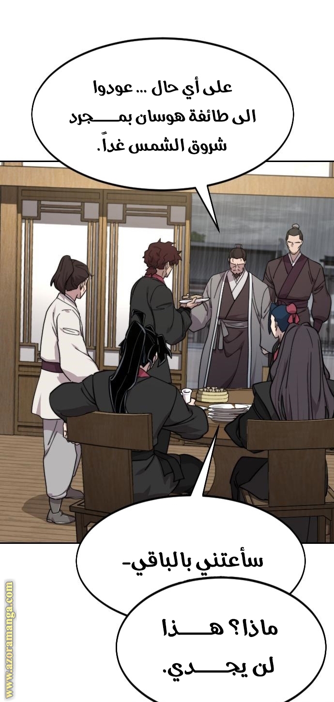 Read Return of the Mount Hua Sect AR Manga Online